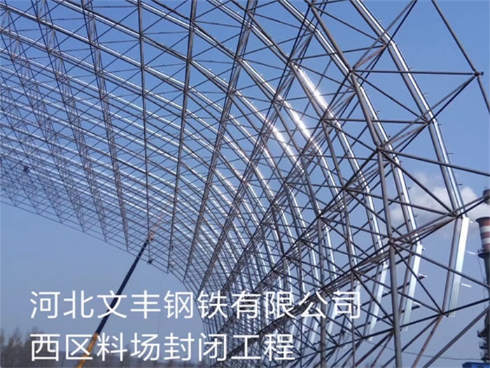 句容文丰钢铁有限公司西区料场封闭工程